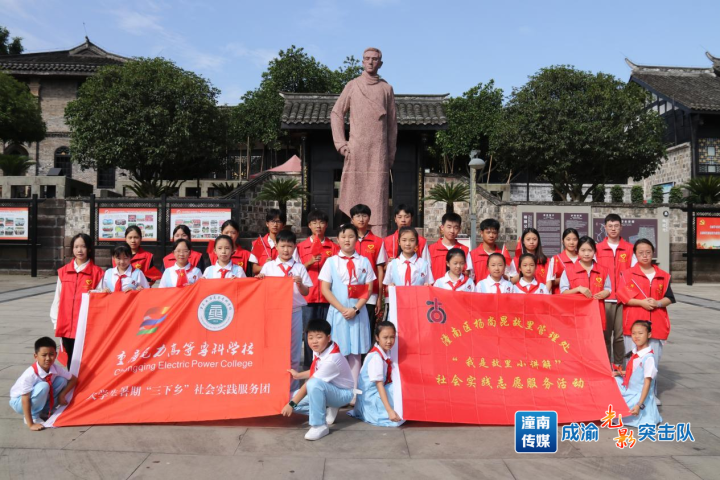 潼南：把党史学习教育的“大思政课”开在“三下乡”的路上——重庆电力高等专科学校积极探索大中小学思政一体化建设