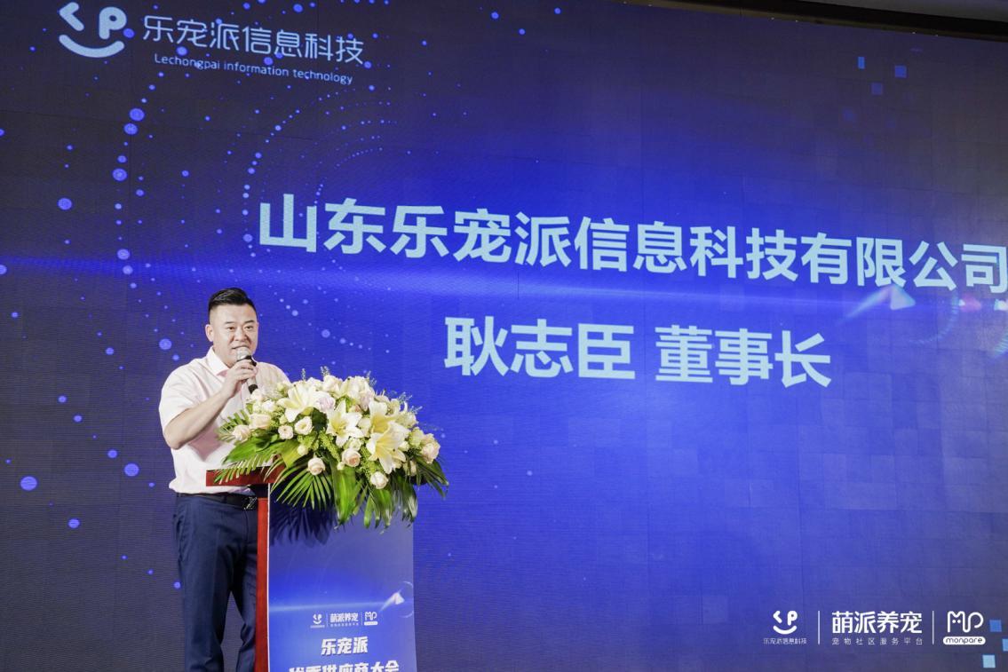 乐宠派董事长耿志臣