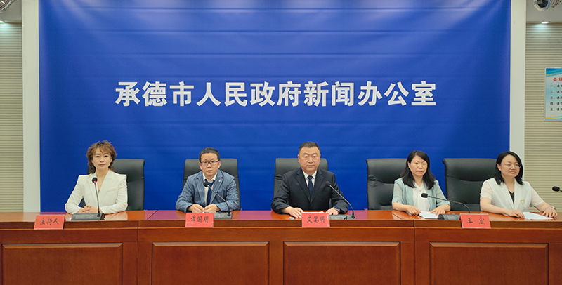 承德市召开2023年汛期气象服务新闻发布会