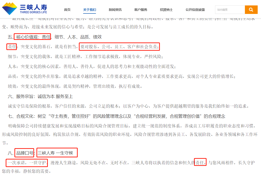 三峡人寿公司官网截图