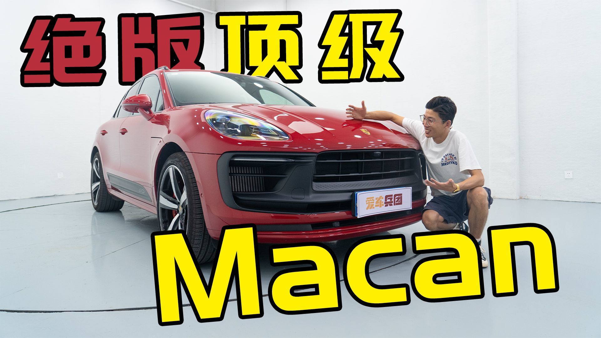 零百加速4.3秒，保时捷Macan GTS是你的梦想之车吗？