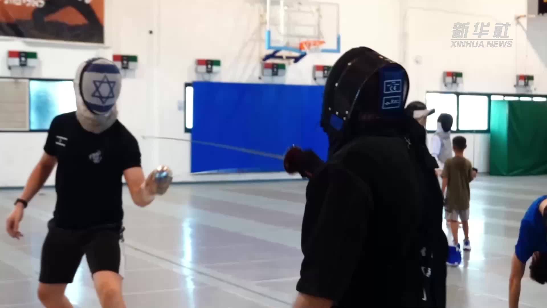 以色列击剑队对成都大运会充满期待