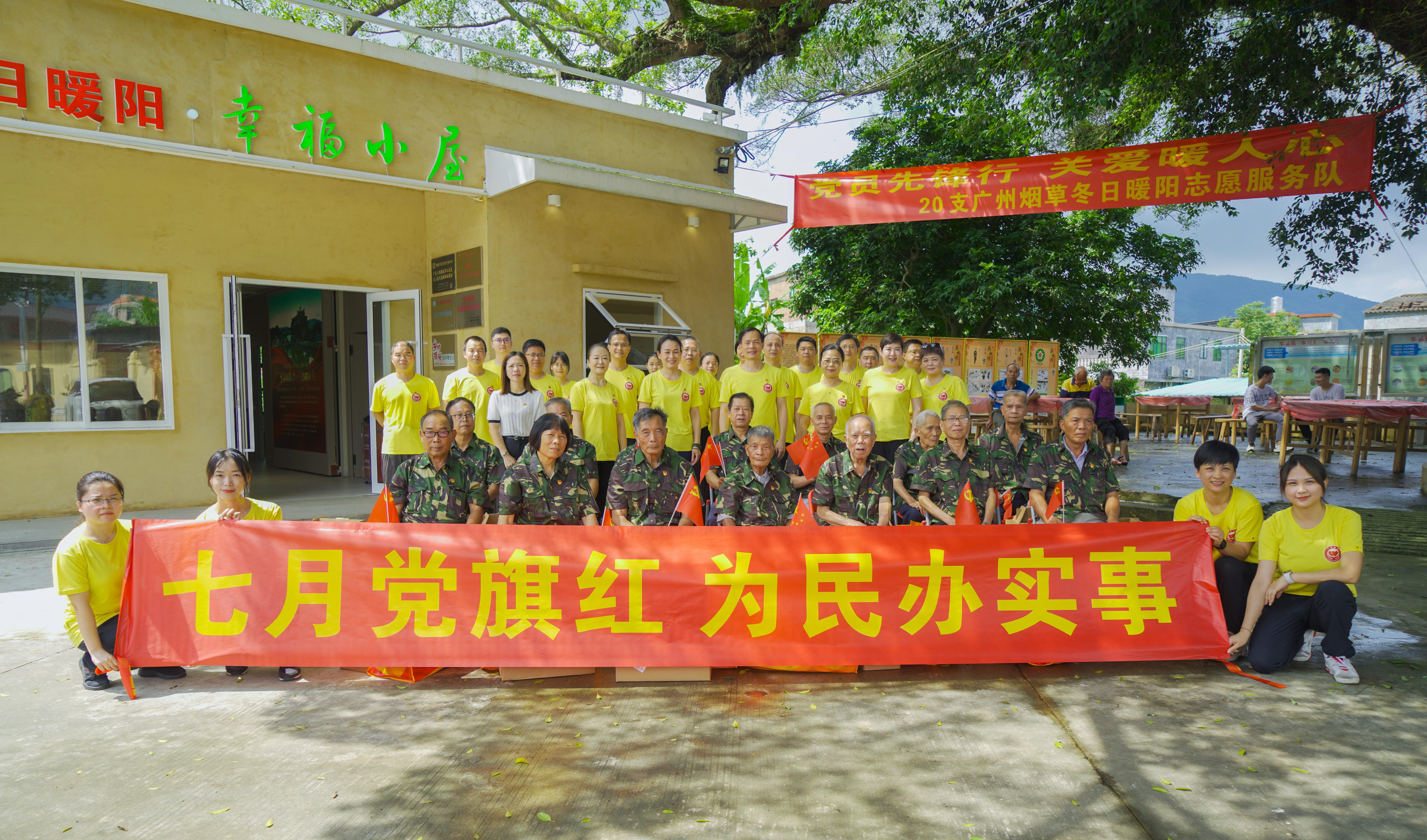 广州烟草冬日暖阳志愿服务队志愿者和七境村老党员合影