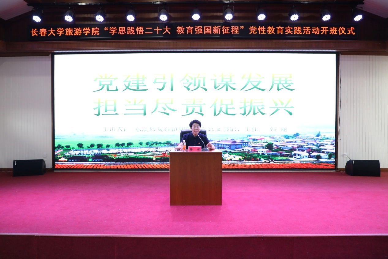 韩丽作《党建引领谋发展 担当尽责话振兴》主题报告