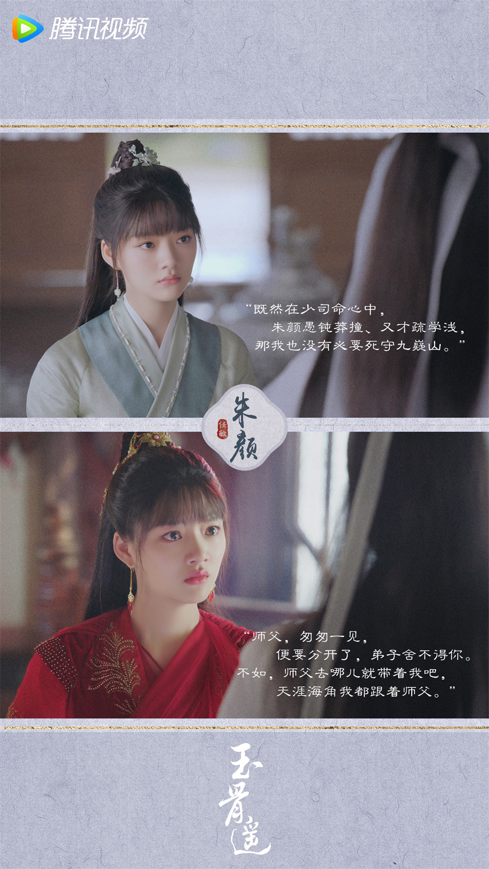《玉骨遥》中的朱颜台词