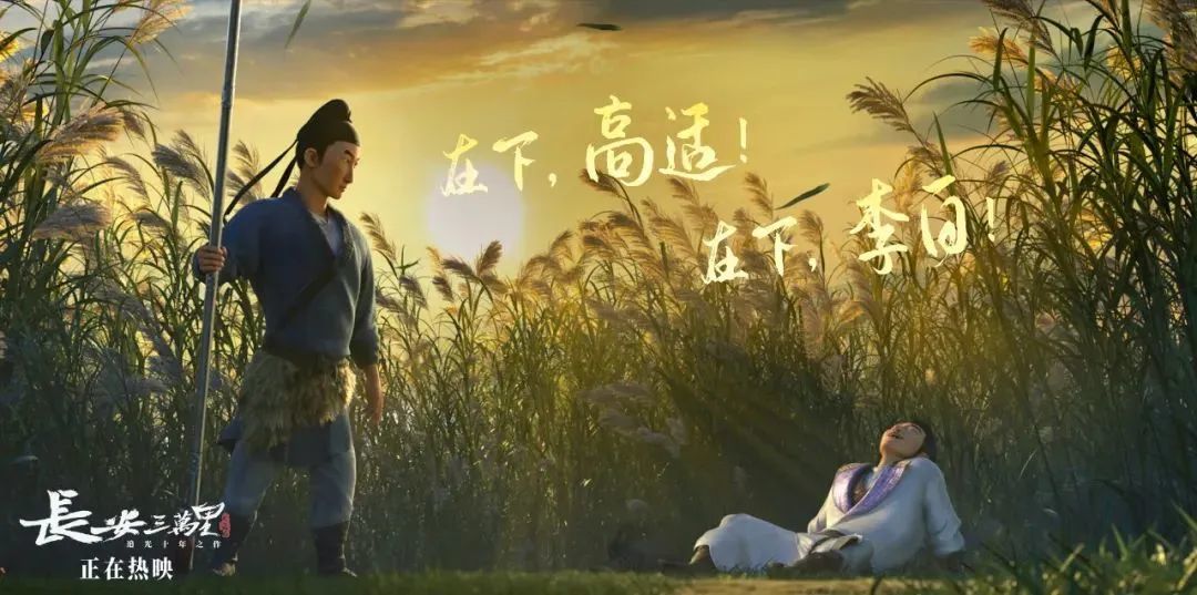 电影《长安三万里》竟有这么多九江元素