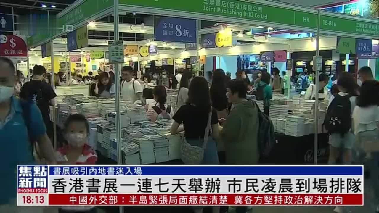 香港书展一连七天举办 有市民凌晨到场排队