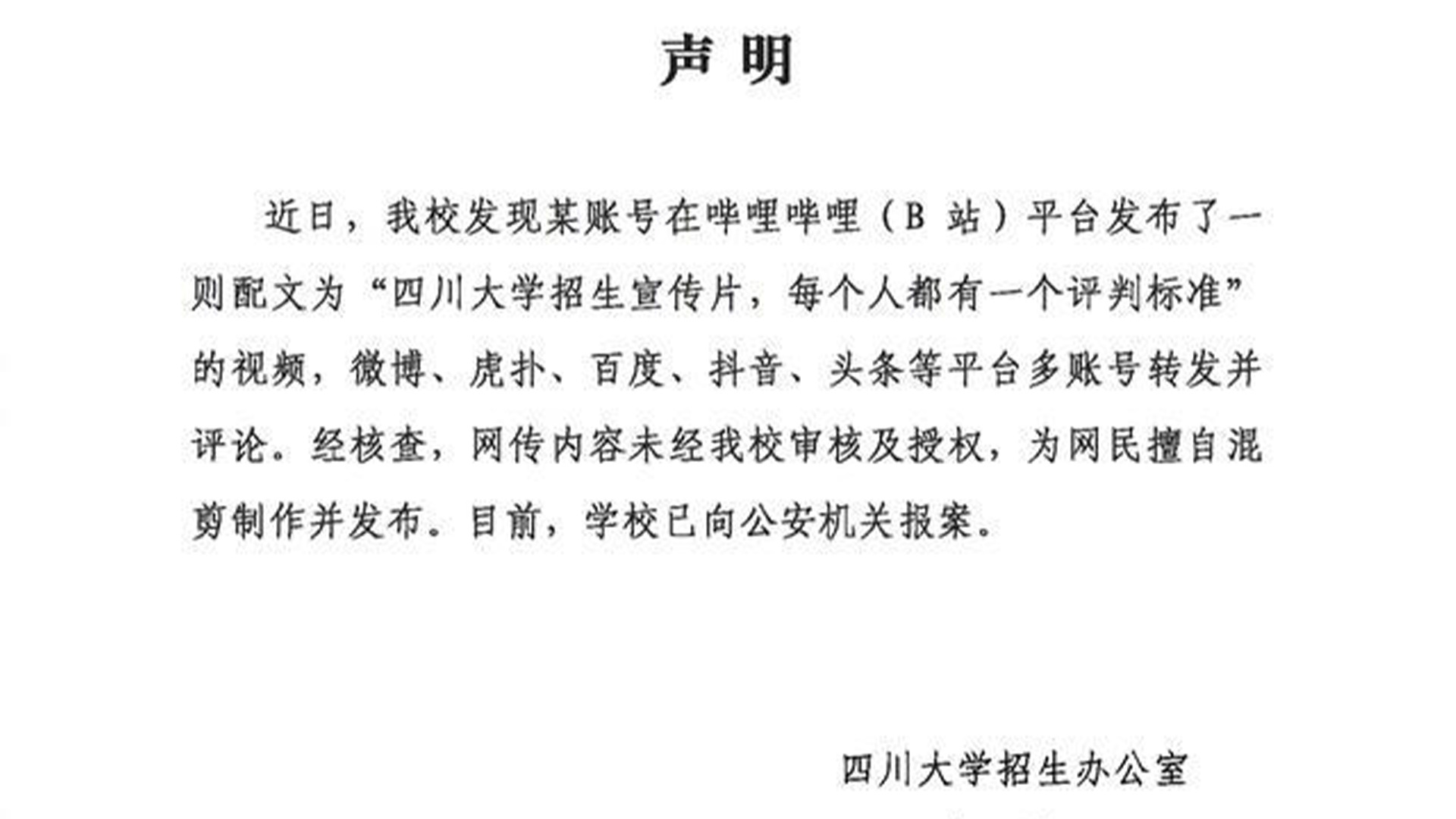 川大通报网传宣传片出现旭日旗：系网民擅自混剪制作并发布，已报案