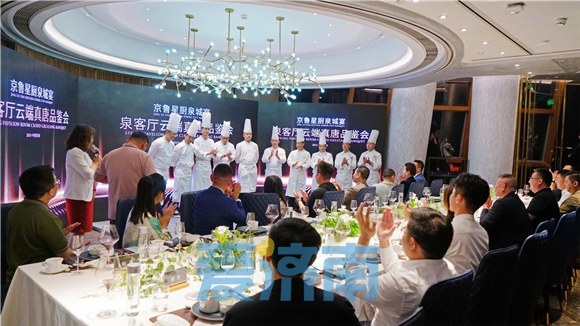 京鲁星厨泉城宴活动现场