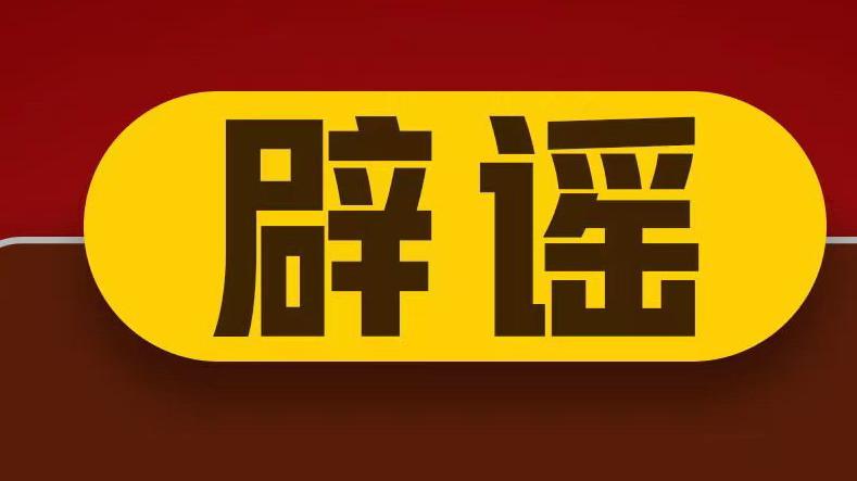 网传“西安中考状元为18岁河南三门峡人”，官方：系谣言