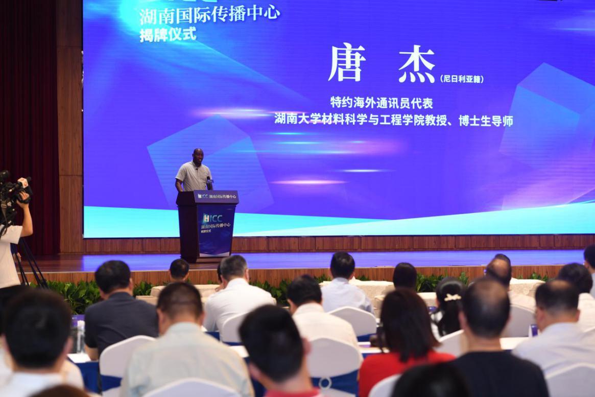 湖南国际传播中心揭牌成立