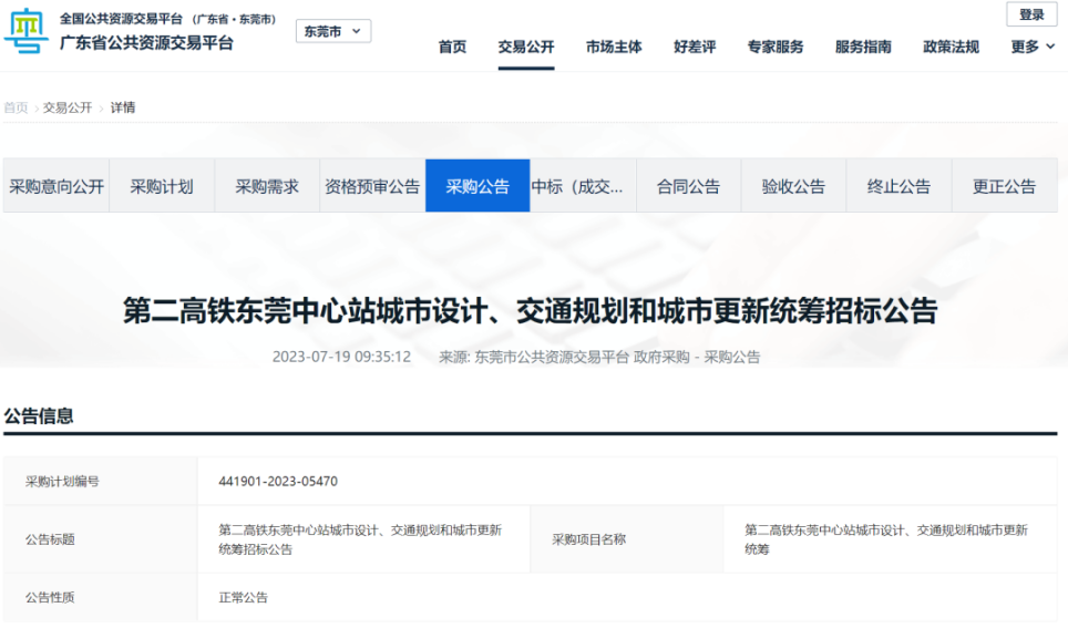 选址南城蛤地！广深第二高铁东莞中心站正式招标