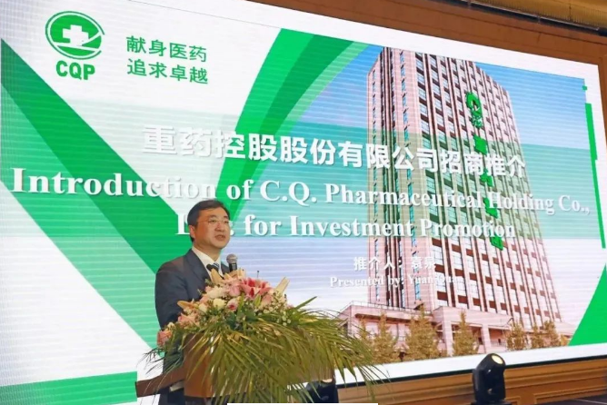 袁泉作重药控股招商推介