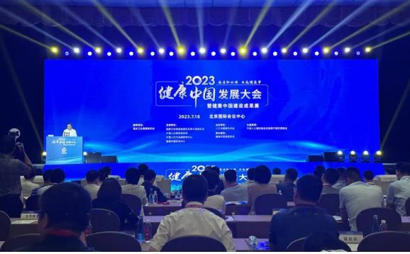 北京卫人中医院专家应邀出席2023健康中国