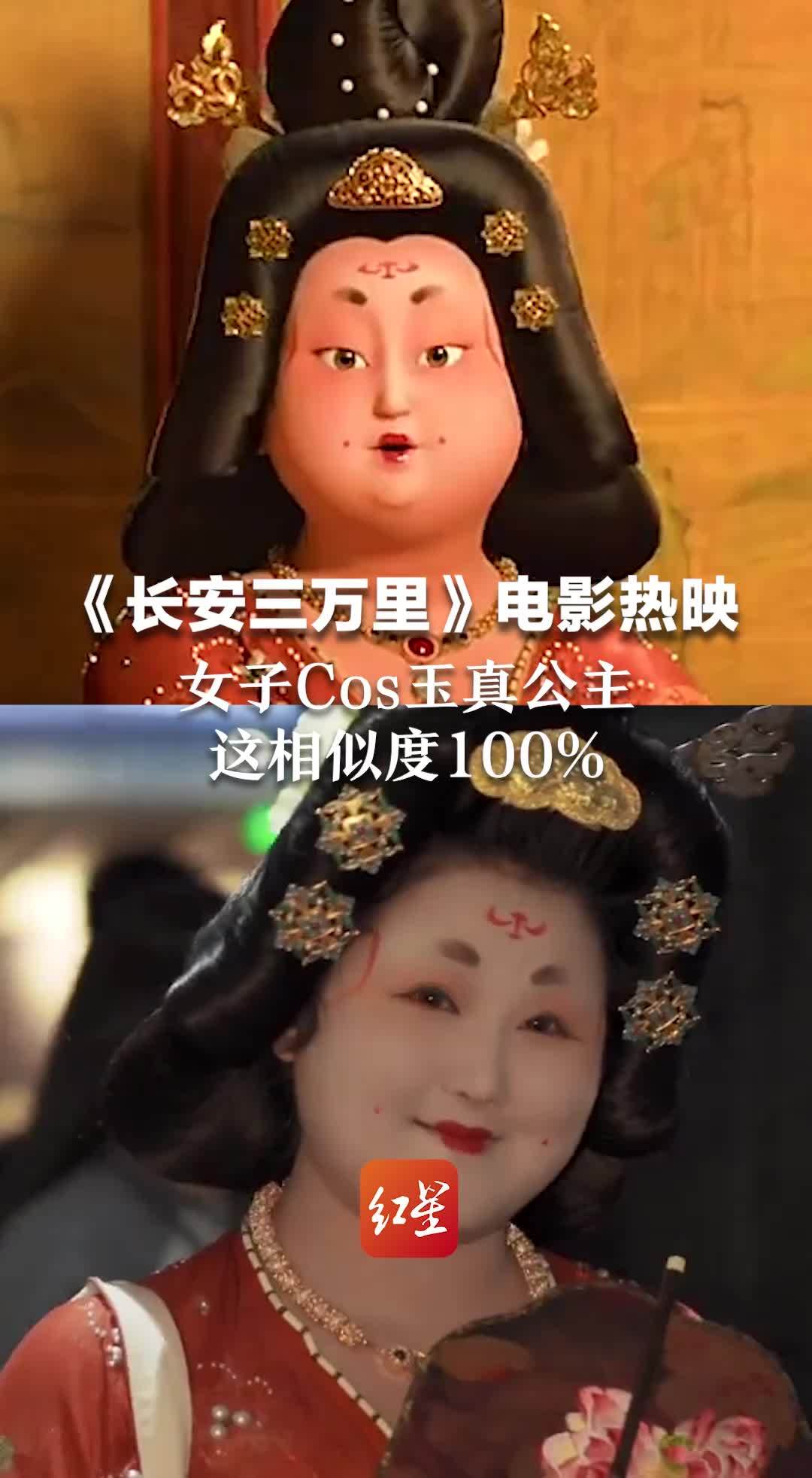 《长安三万里》电影热映 女子Cos玉真公主 ，这相似度100%