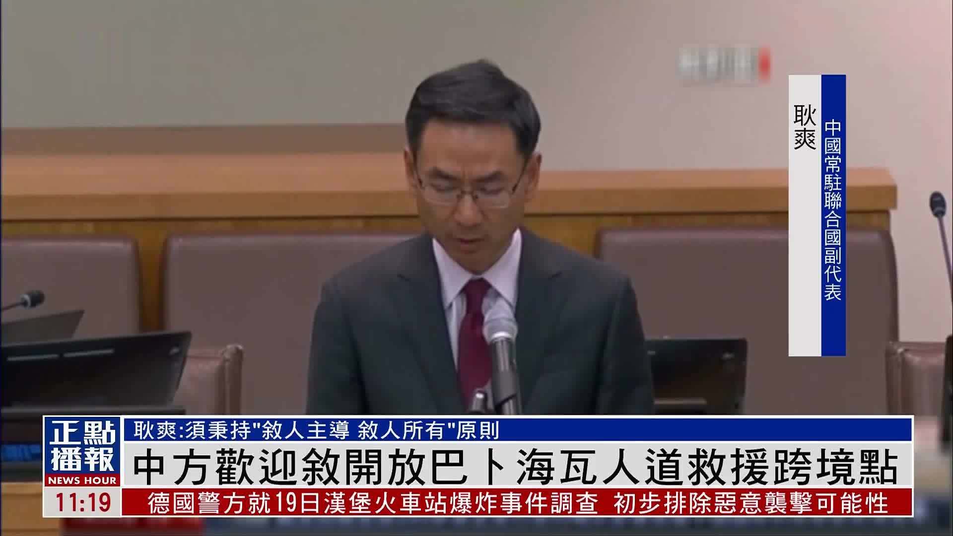 中方欢迎叙开放巴卜海瓦人道救援跨境点