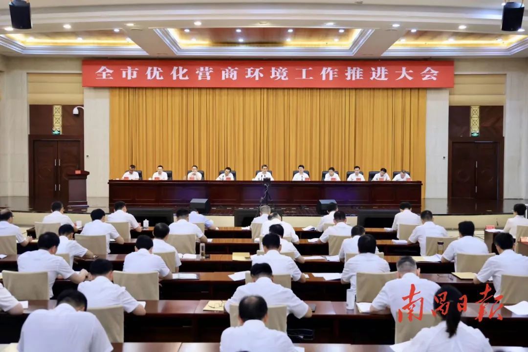 南昌市优化营商环境工作推进大会召开 李红军剖析存在的短板弱项凤凰网江西_凤凰网