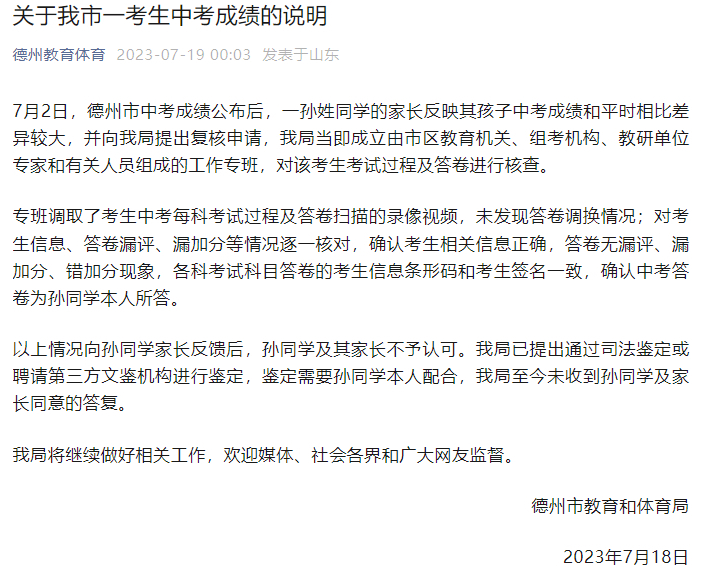 中考生质疑成绩被偷,德州教育局:确认考卷为本人所答