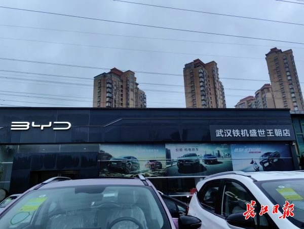 比亚迪武汉铁机盛世王朝店外观。记者赵家新 实习生廖慧琳 摄