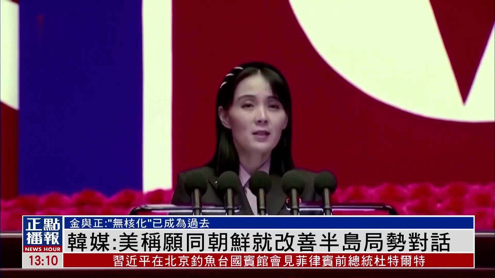 韩媒：美国称愿同朝鲜就改善半岛局势对话