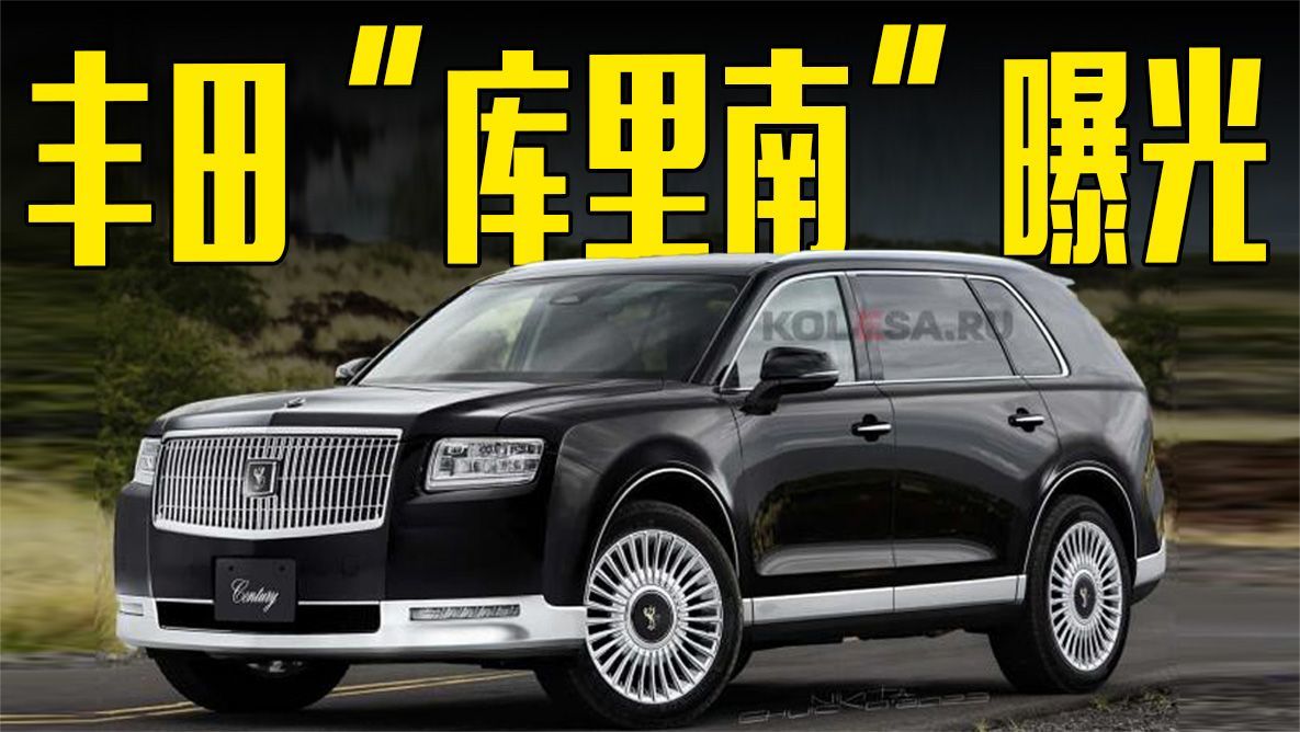 丰田“库里南”曝光！内饰比奔驰GLE更豪华，8月发布