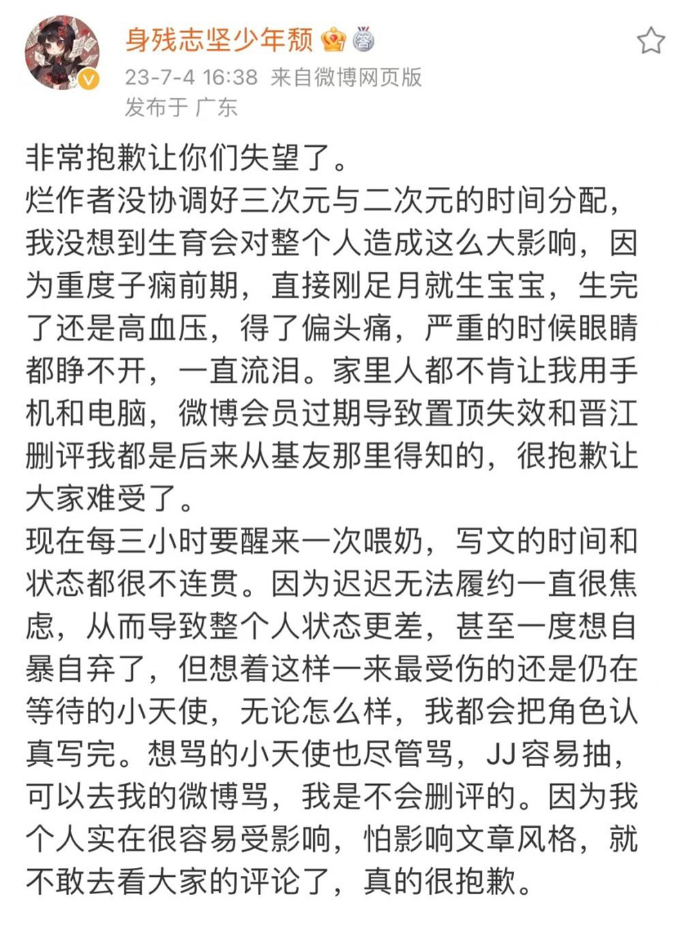 頹在微博上解釋自己緣何拖更