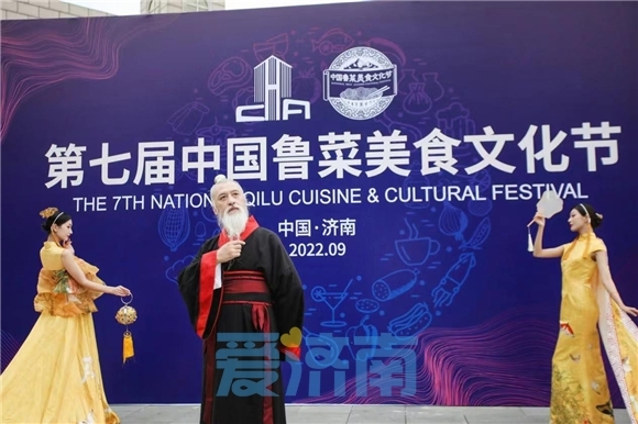 第七届中国鲁菜美食文化节开幕式
