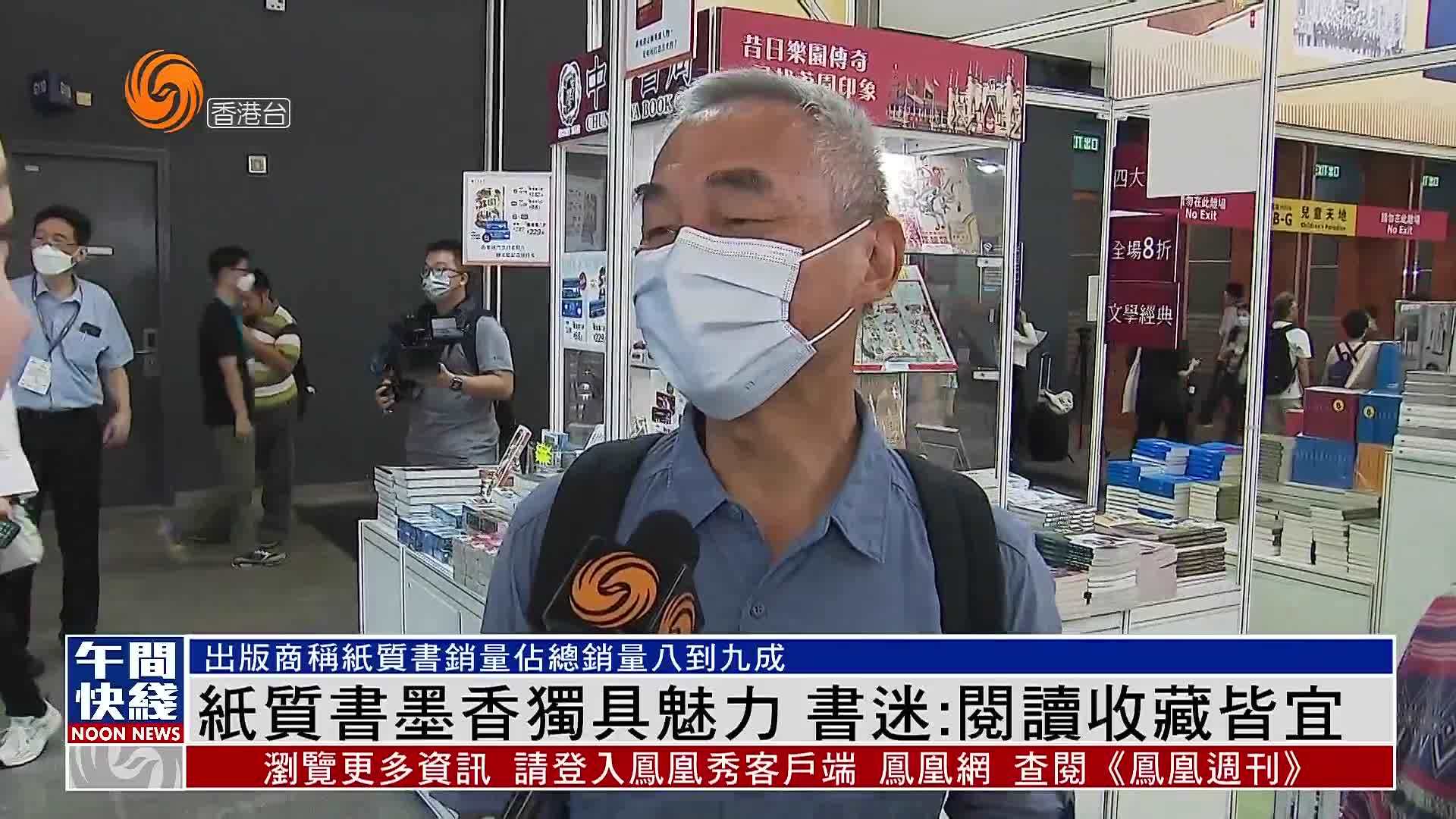 粤语报道｜纸质书墨香独具魅力 书迷：阅读收藏皆宜