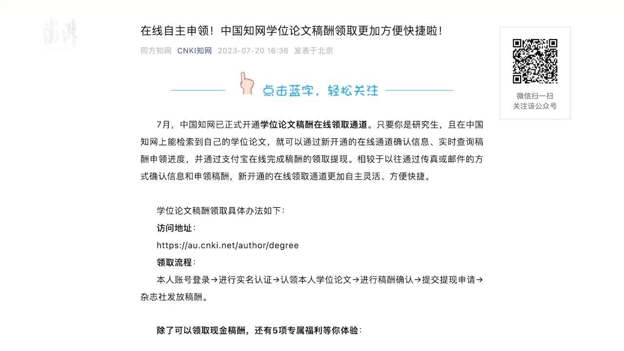 知网开通学位论文稿酬在线领取通道
