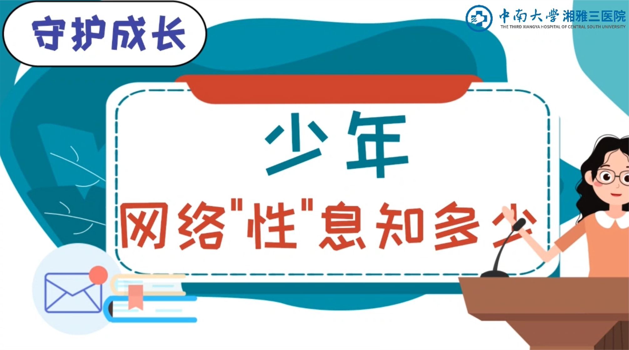 关于这些网络“性”息，不知欺骗了多少人，每个少年都该了解下 凤凰网视频 凤凰网