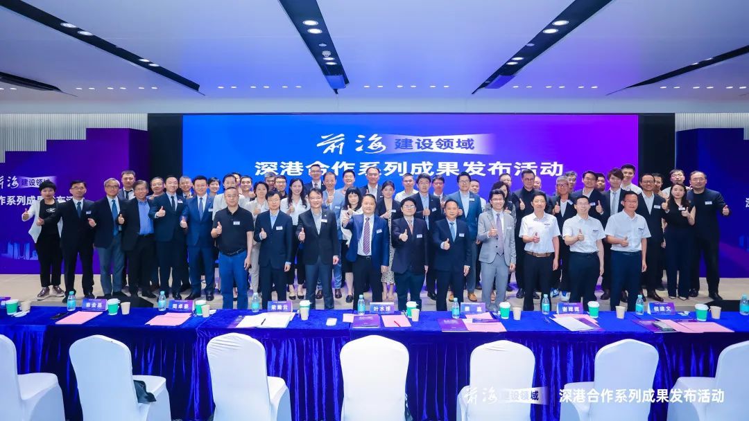 前海建设领域深港合作三大成果发布！__凤凰网