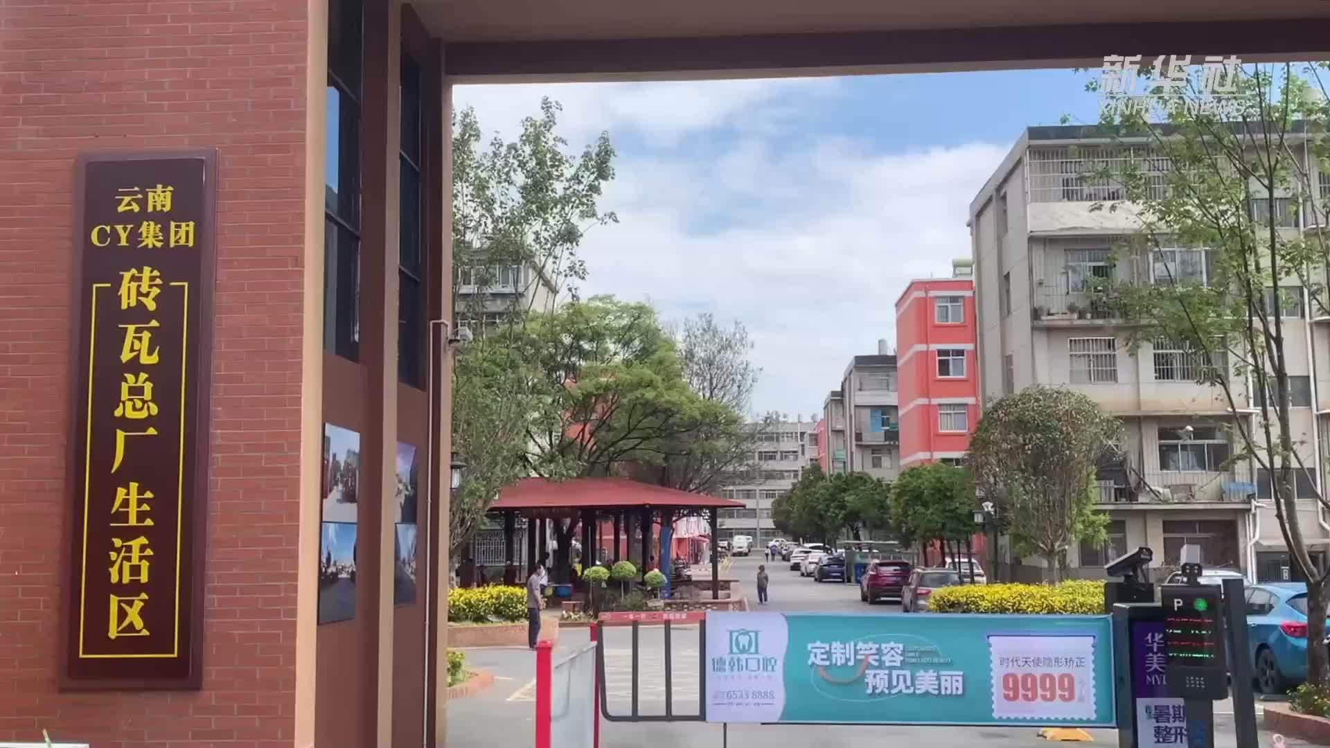 老旧小区换新颜：昆明官渡区砖瓦厂小区“改”出居民新生活