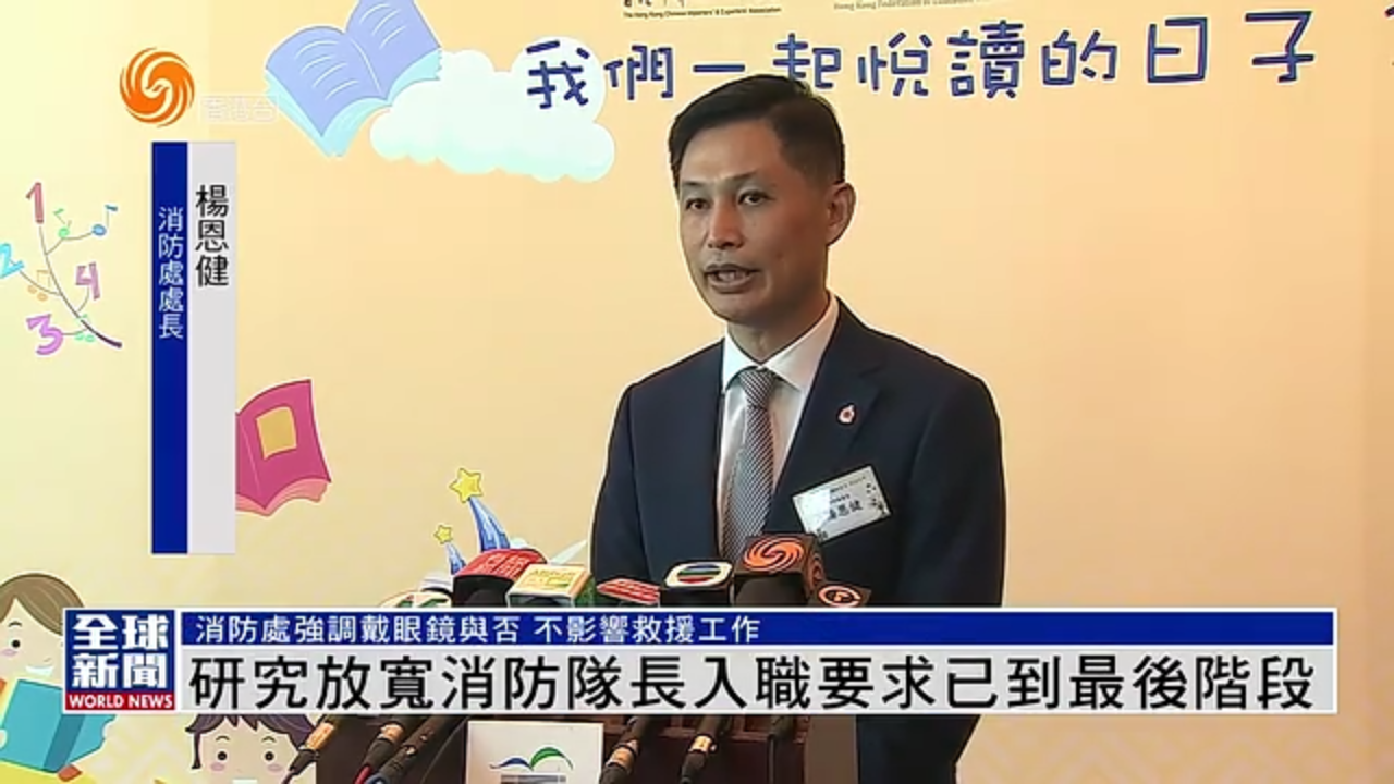粤语报道｜香港消防处拟放宽消防队长入职视力要求
