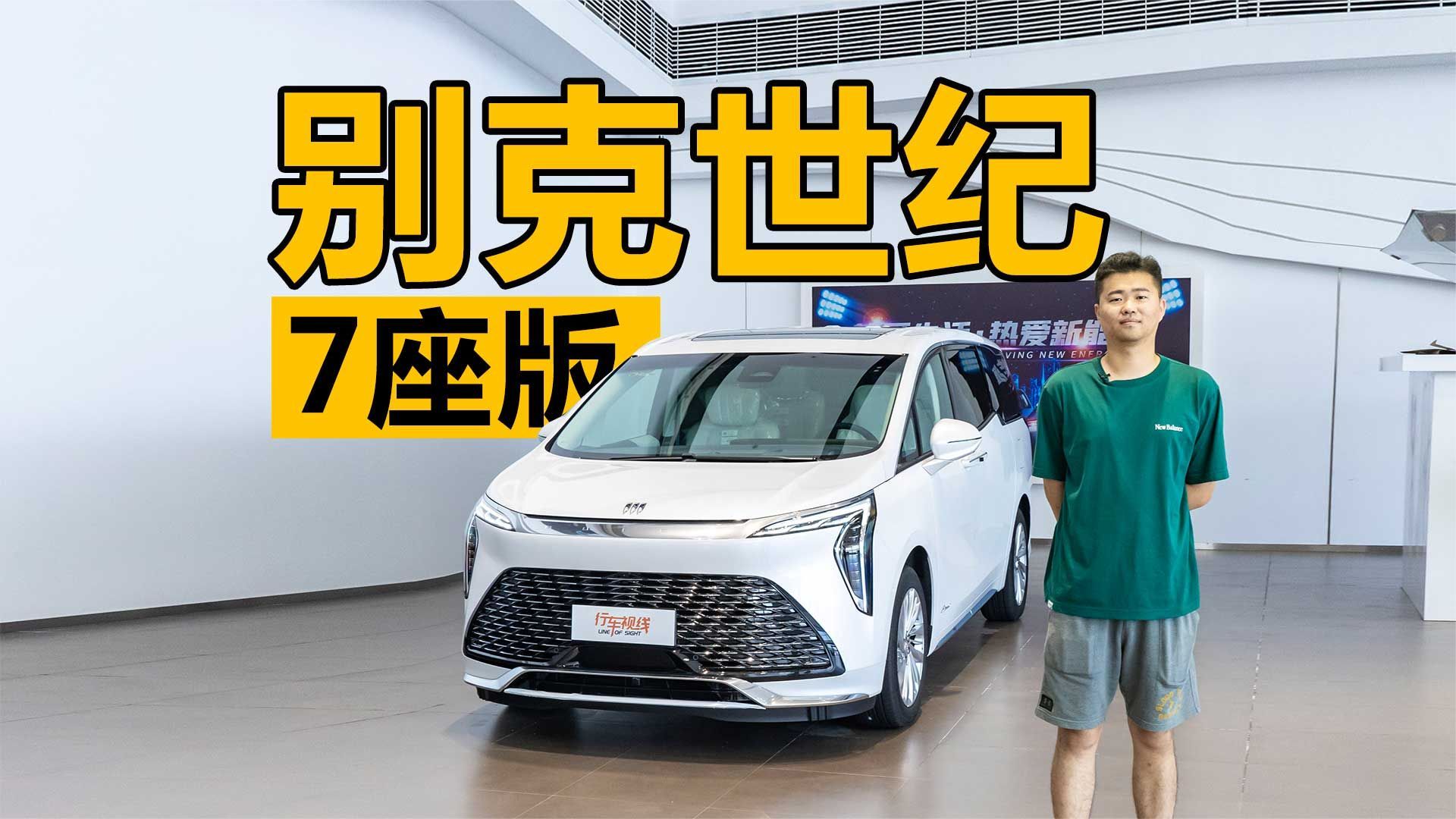 MPV元老又上新了！别克世纪7座版再次刷新认知