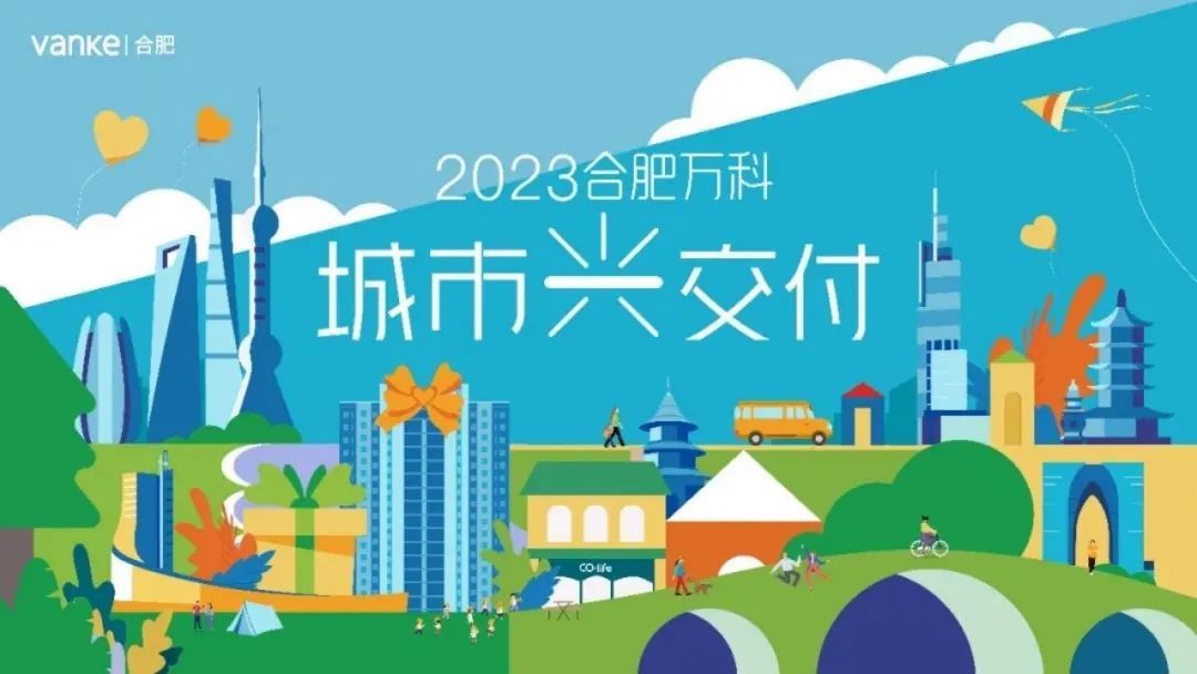 2471天！合肥万科未来之光封园交付，兑现3527户约定！