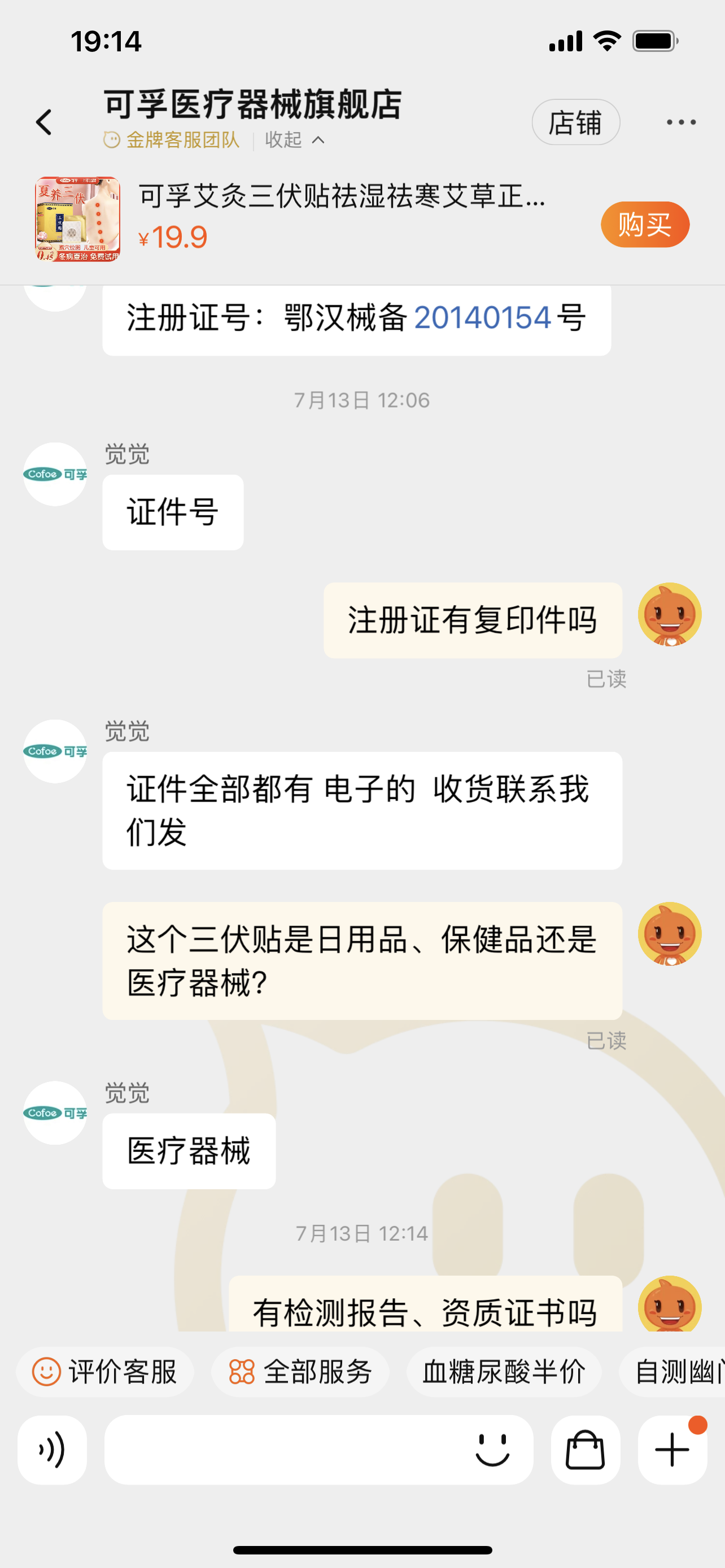 客服人员声称“可孚三伏贴”是医疗器械。资料图片