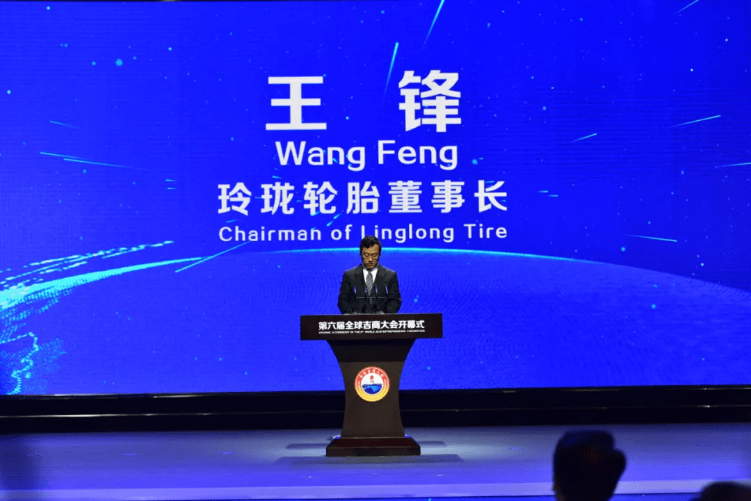 玲珑轮胎董事长王锋王锋在第六届全球吉商大会上发言.来源:资料图片
