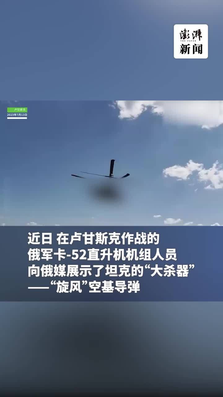 俄军展示坦克“大杀器”——“旋风”空基导弹
