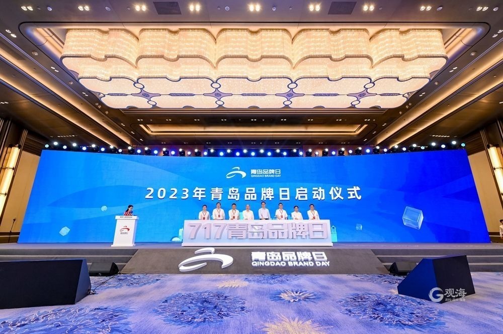 2023年青岛品牌日系列活动正式启动