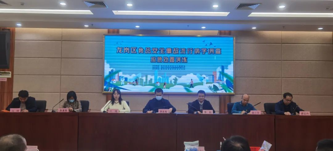 龙岗区食品安全事故流行病学调查应急处置演练成功举办