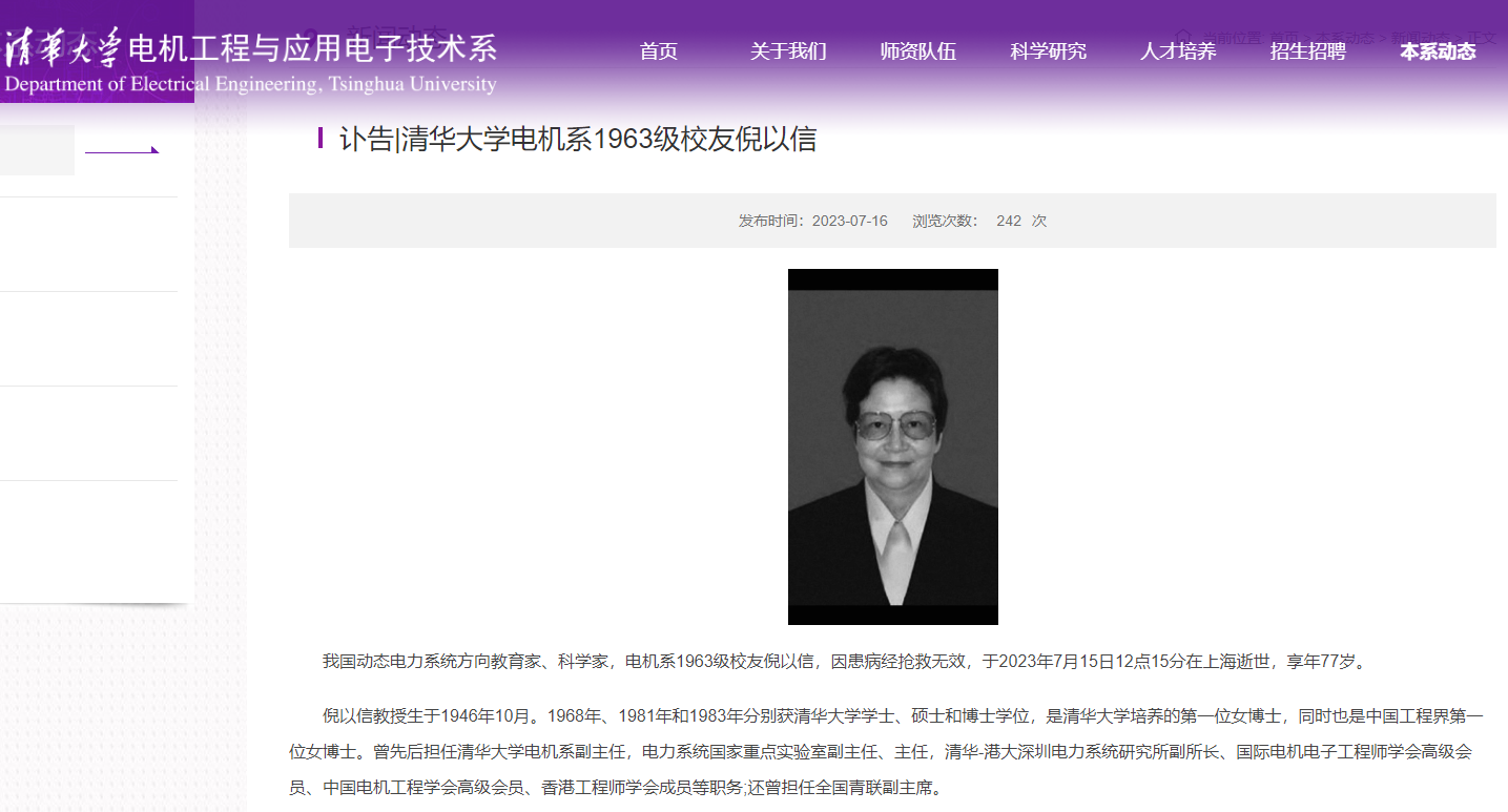 哀悼!清华大学培养的第一位女博士倪以信去世