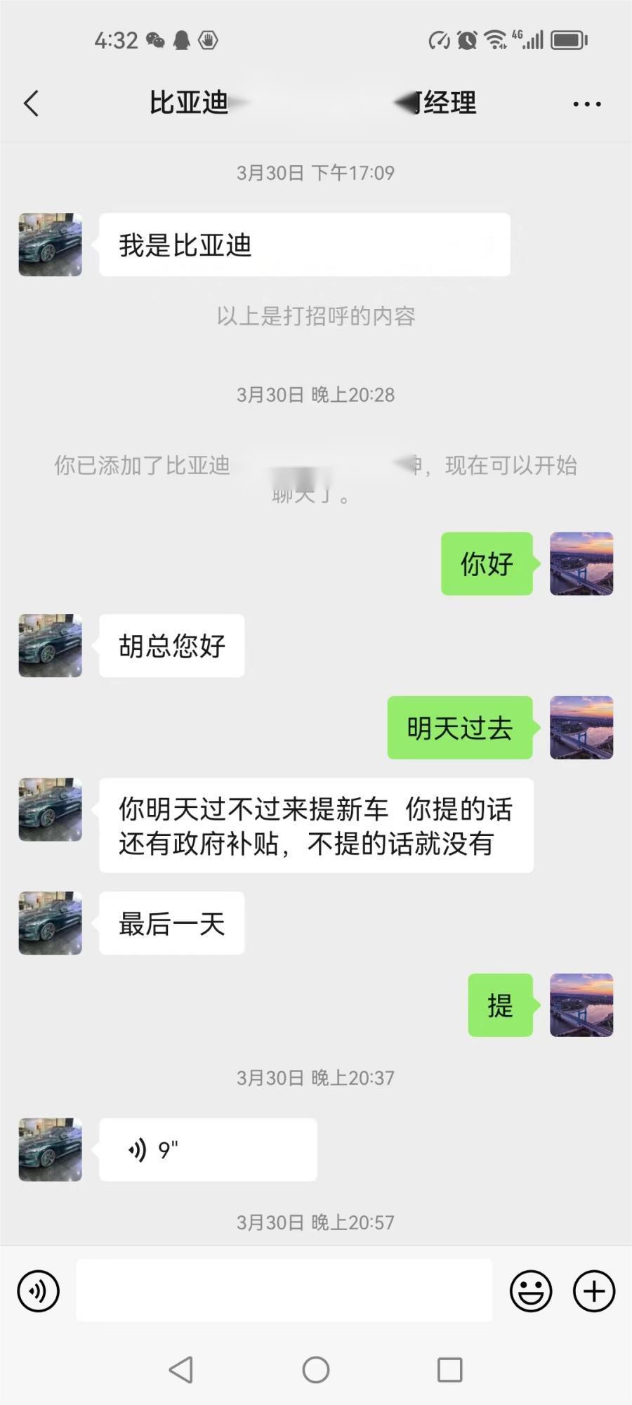 胡先生和比亚迪销售人员的微信聊天记录截频。胡先生提供