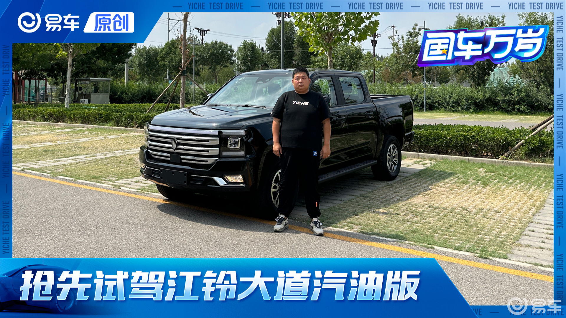 美式气息浓厚动力表现出色 抢先试驾江铃大道汽油版