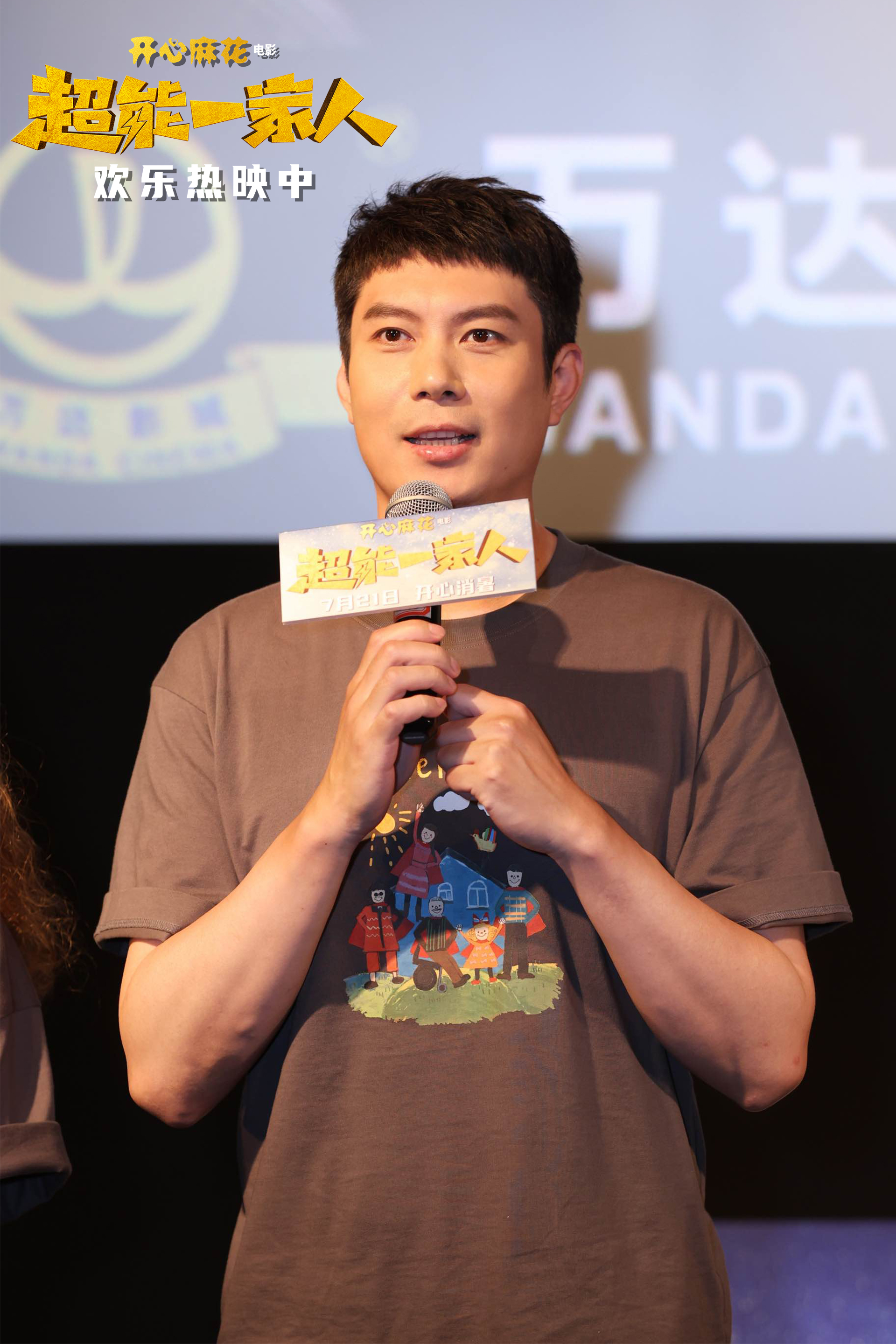 票房破亿!开心麻花《超能一家人》西安路演