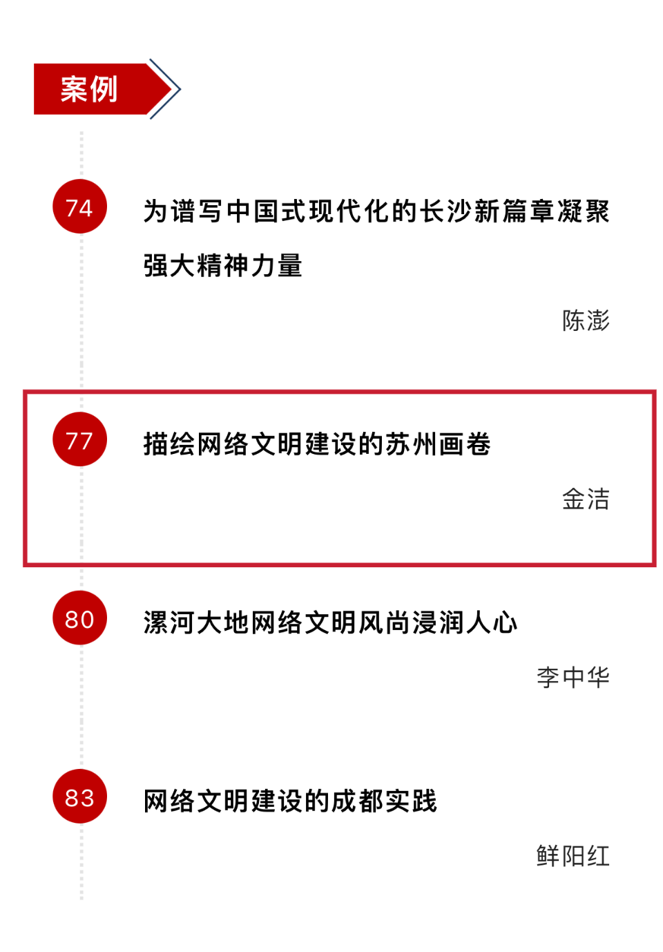 《中国网信》杂志截图