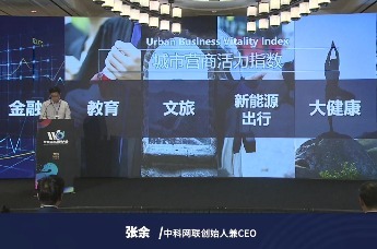 张余：《城市营商环境指数》为城市定向招商和产业特色化创新赋能