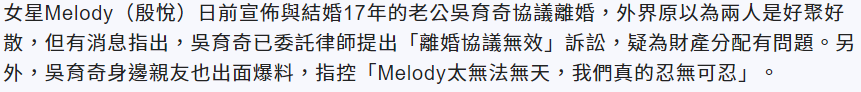 Melody被前夫親友曝婚姻霸凌 把前夫當提款機