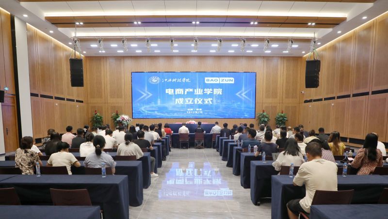 江西科技学院成立电商产业学院 培养技术技能型电商人才