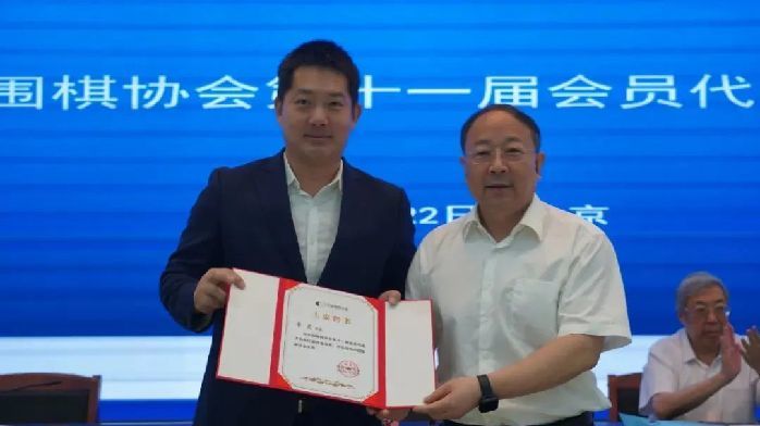 常昊当选中国围棋协会主席,聂卫平任名誉主席_凤凰网