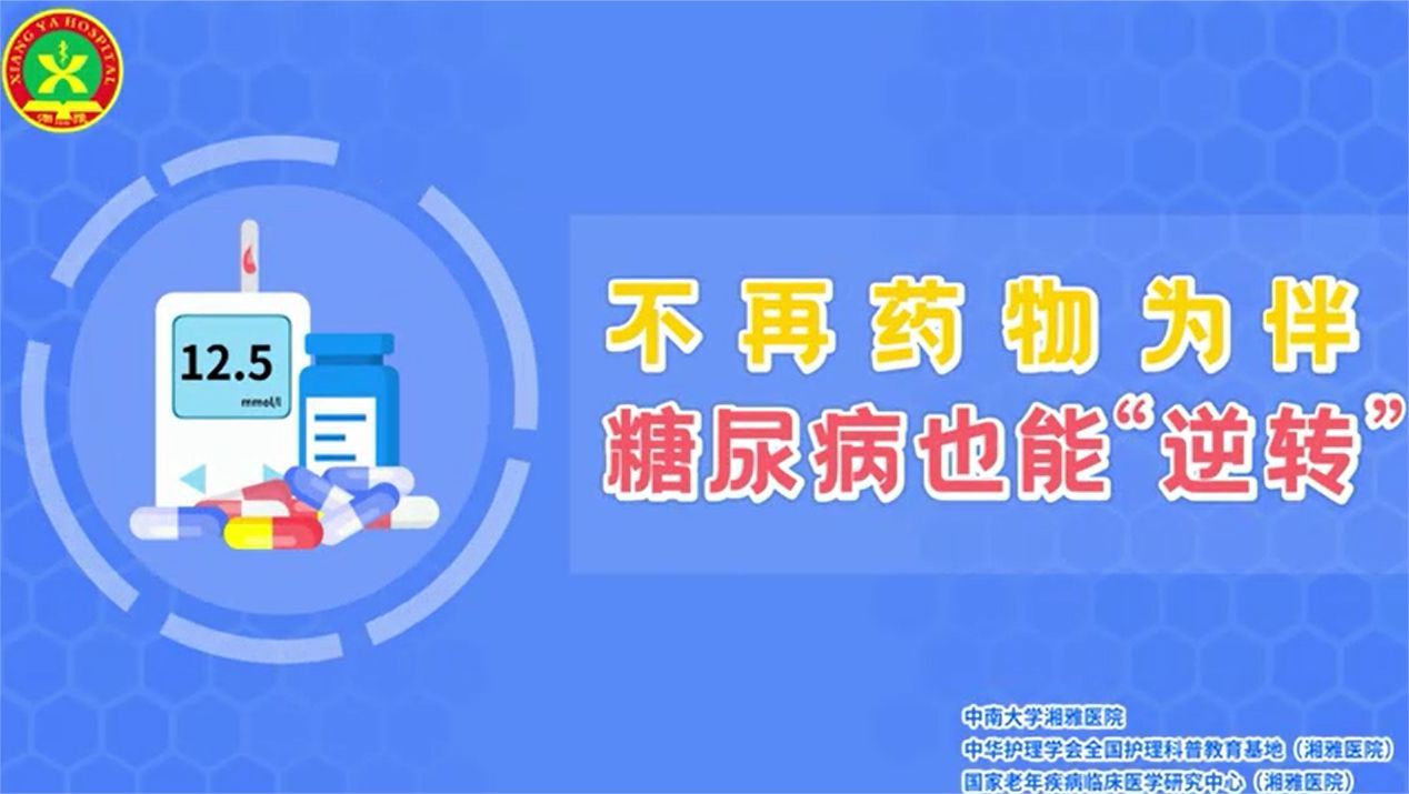 不吃药也能保持血糖平稳！掌握这几点，帮你“逆转”糖尿病